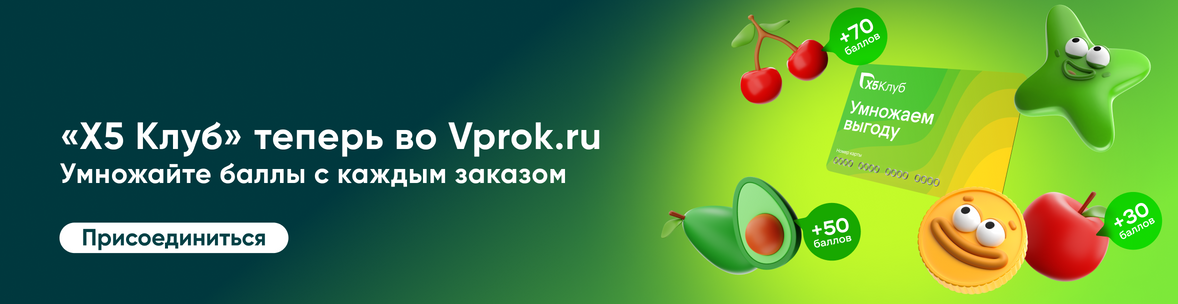 Vprok.ru теперь в Клубе