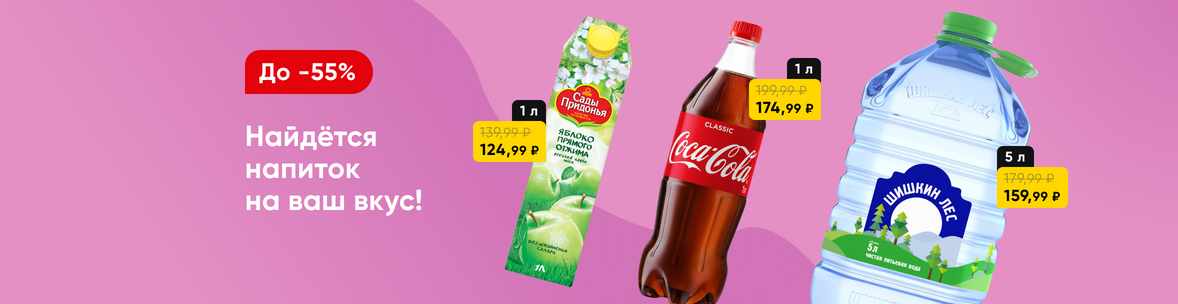 Вода и напитки на каждый день