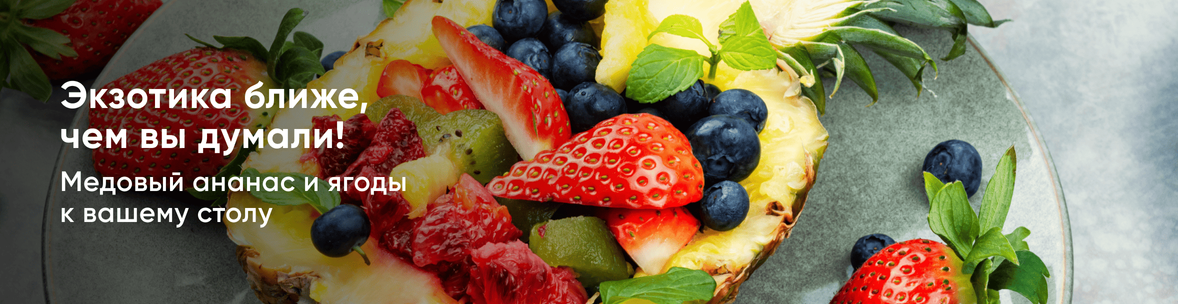 Экзотика ближе