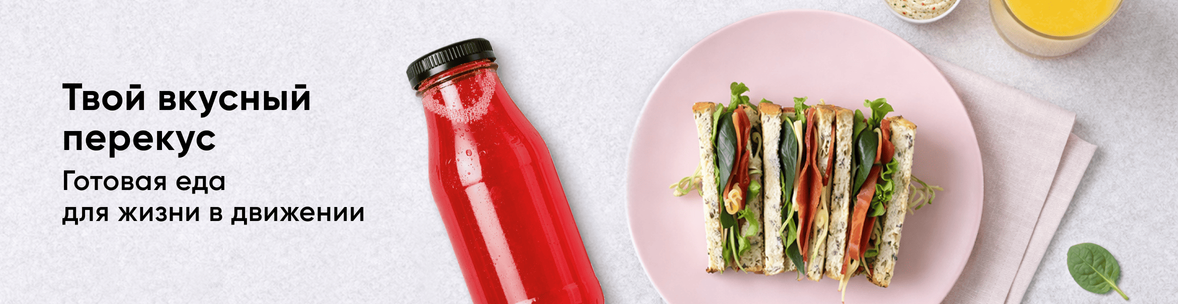 Еда на бегу