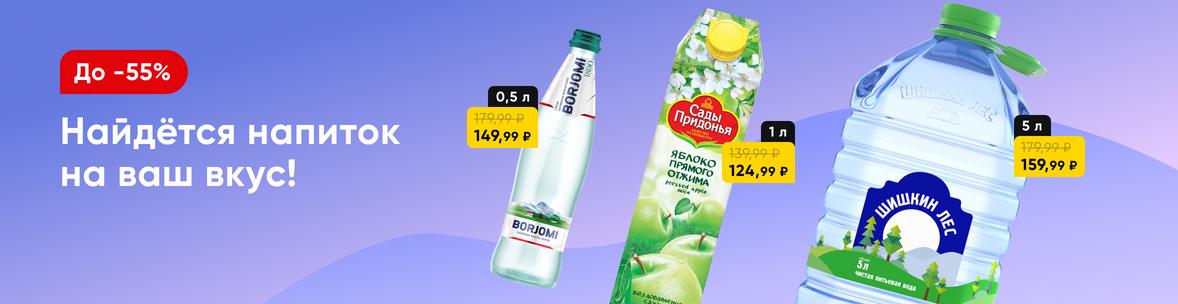 Вода и напитки на каждый день