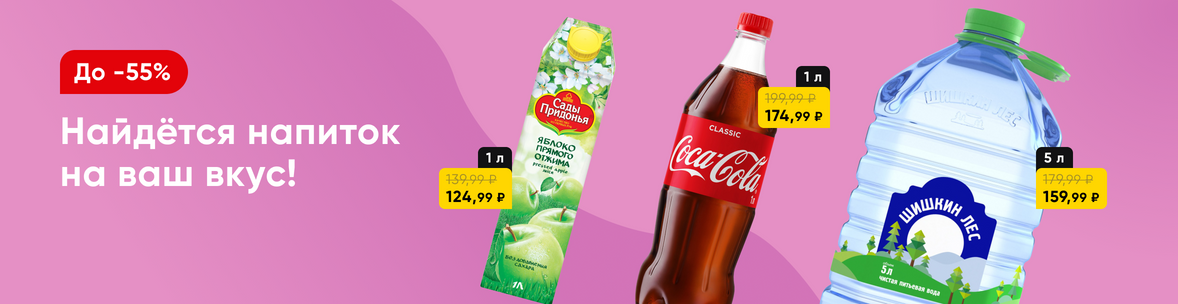 Вода и напитки на каждый день