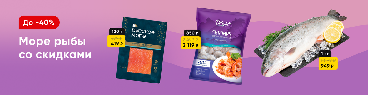 Рыбные недели