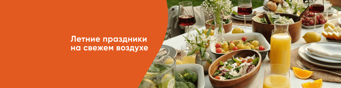 Всё для пикников и отдыха на природе