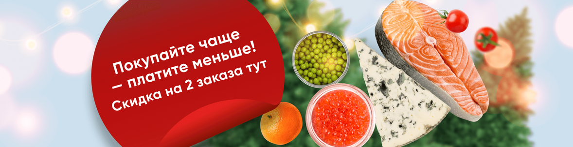 Покупайте чаще - платите меньше