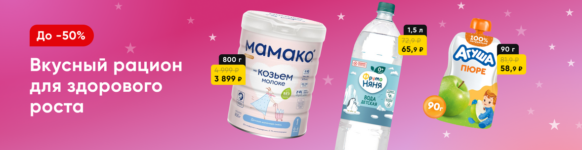 Вкусное меню с первых дней жизни