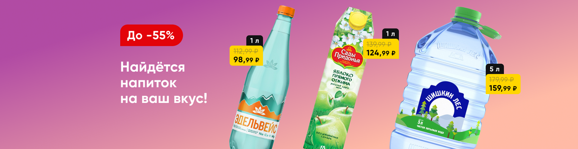 Вода и напитки на каждый день