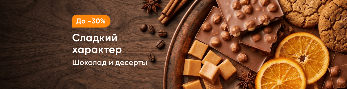 Сладкий характер