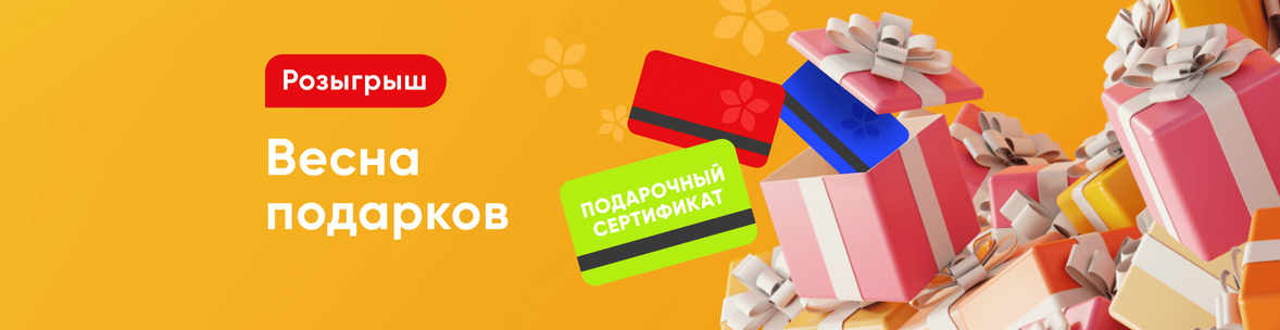 Весна подарков