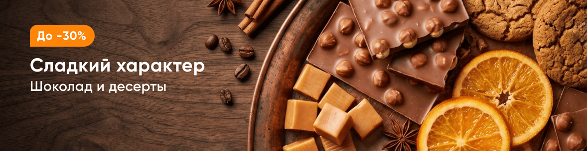 Сладкий характер