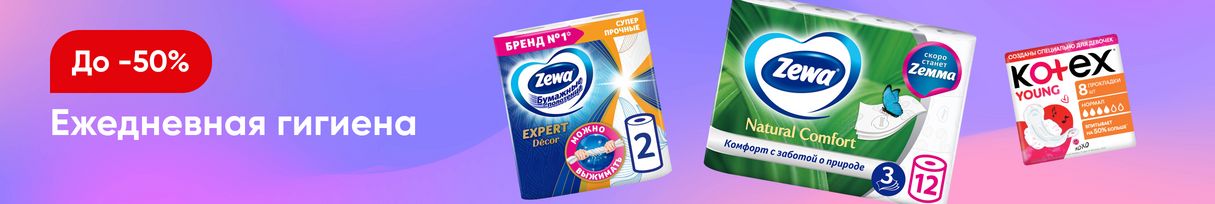 /promos/10303/gigiena-new-23