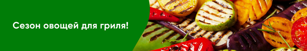 /promos/10862/veges-2025