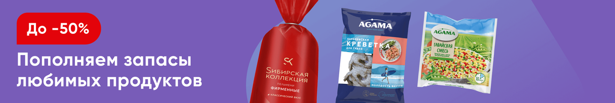/promos/10476/zamorozka-skidki