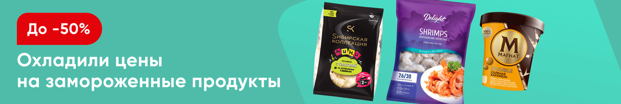 /promos/10476/zamorozka-skidki