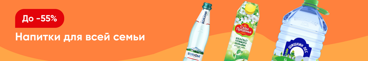 /promos/6998/skidki-napitki-55