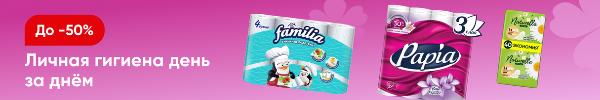 /promos/10303/gigiena-new-23