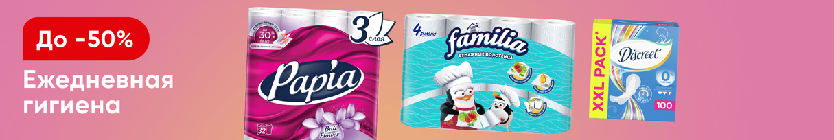 /promos/10303/gigiena-new-23