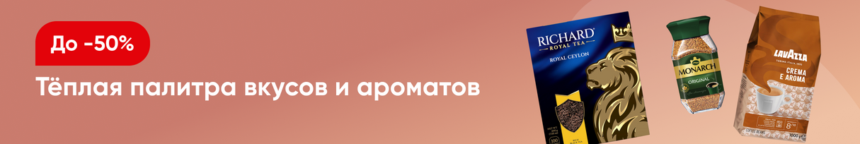 /promos/7503/skidki-chai-kofe-sladosti