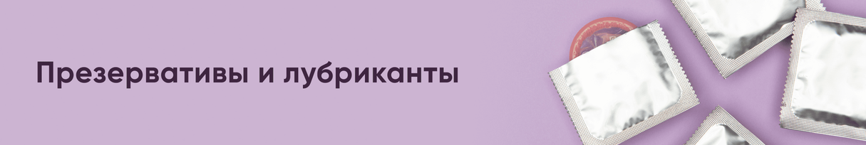 /catalog/1548/prezervativy-i-lubrikanty
