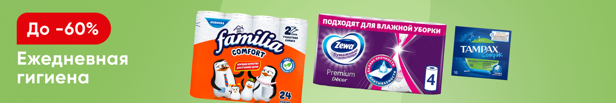 /promos/10303/gigiena-new-23
