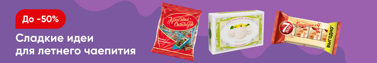 /promos/6670/skidki-na-sladosti-45