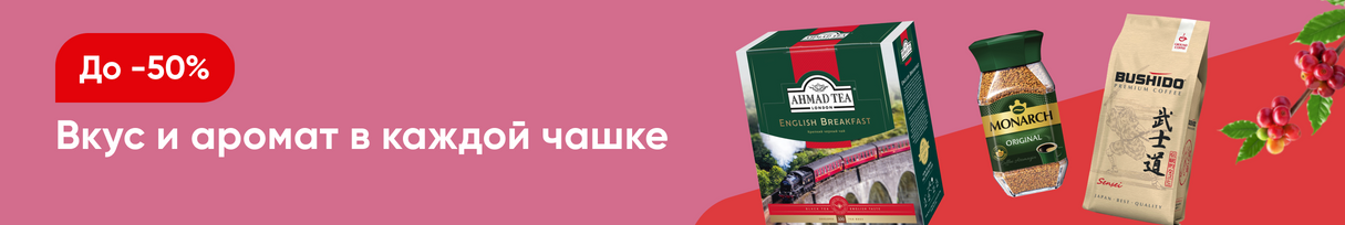 /promos/7503/skidki-chai-kofe-sladosti