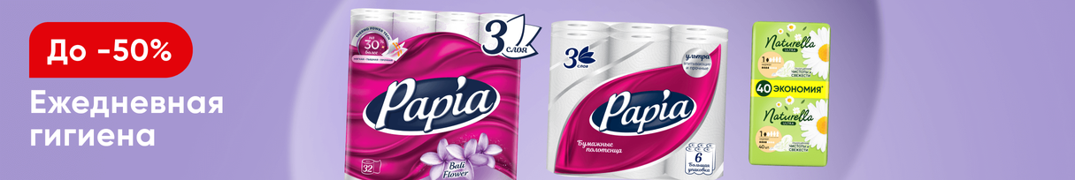 /promos/10303/gigiena-new-23