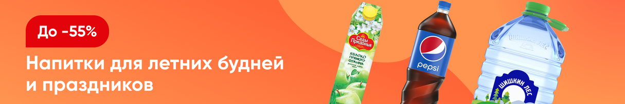 /promos/6998/skidki-napitki-55