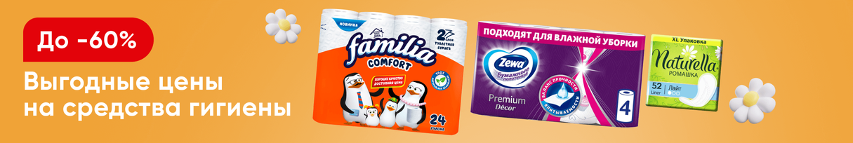 /promos/10303/gigiena-new-23