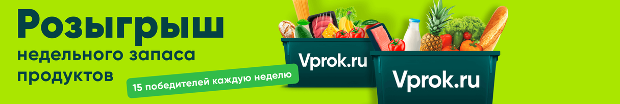 https://promo.vprok.ru/