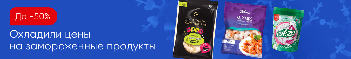/promos/10476/zamorozka-skidki