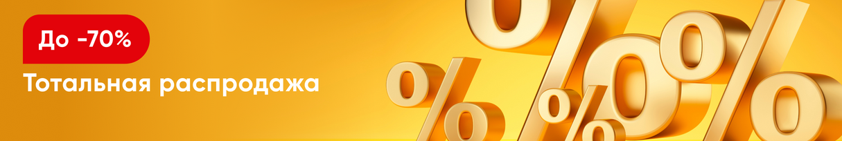 /promos/13300/total-sale