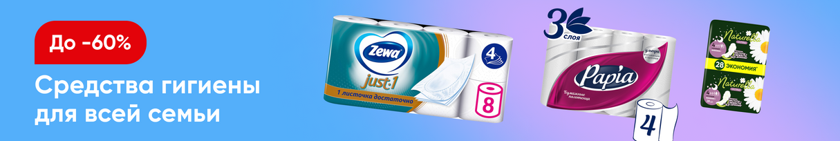 /promos/10303/gigiena-new-23