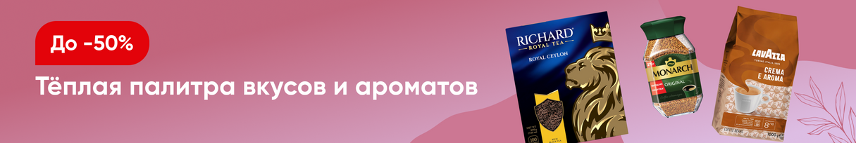 /promos/7503/skidki-chai-kofe-sladosti