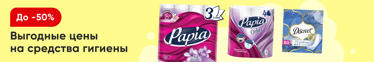 /promos/10303/gigiena-new-23