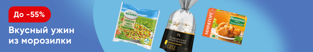 /promos/10476/zamorozka-skidki