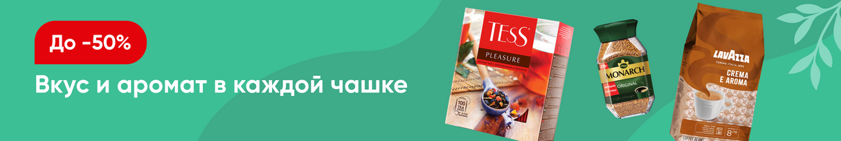 /promos/7503/skidki-chai-kofe-sladosti