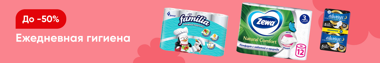 /promos/10303/gigiena-new-23