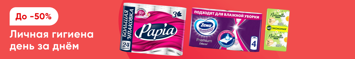 /promos/10303/gigiena-new-23