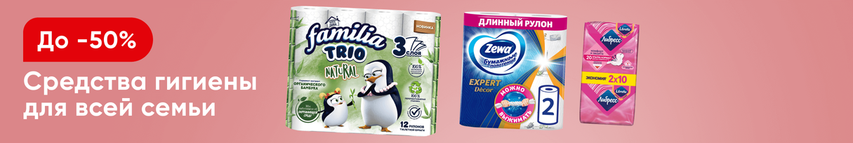 /promos/10303/gigiena-new-23