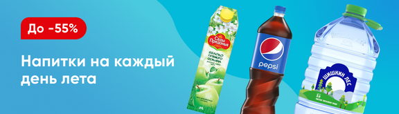 /promos/6998/skidki-napitki-55