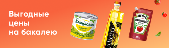 /promos/3476/zakupaemsya-vprok