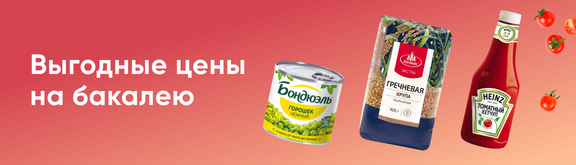 /promos/3476/zakupaemsya-vprok