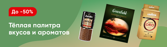 /promos/7503/skidki-chai-kofe-sladosti