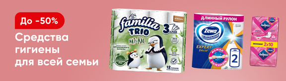 /promos/10303/gigiena-new-23