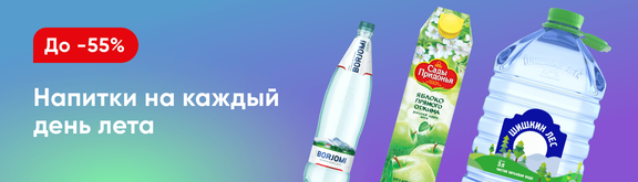 /promos/6998/skidki-napitki-55