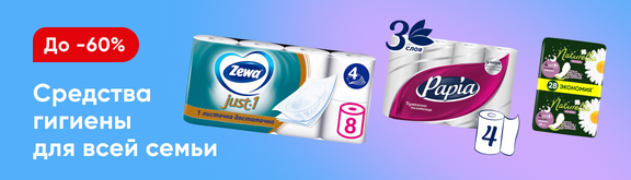/promos/10303/gigiena-new-23