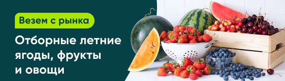 /catalog/6420/vezem-s-rynka