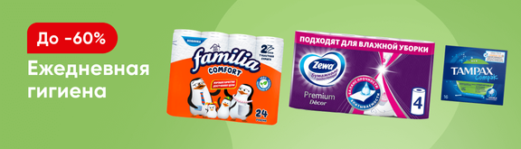 /promos/10303/gigiena-new-23
