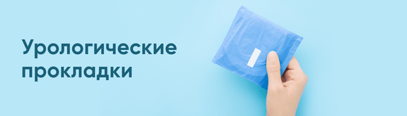 /catalog/4488/prokladki-urologicheskie